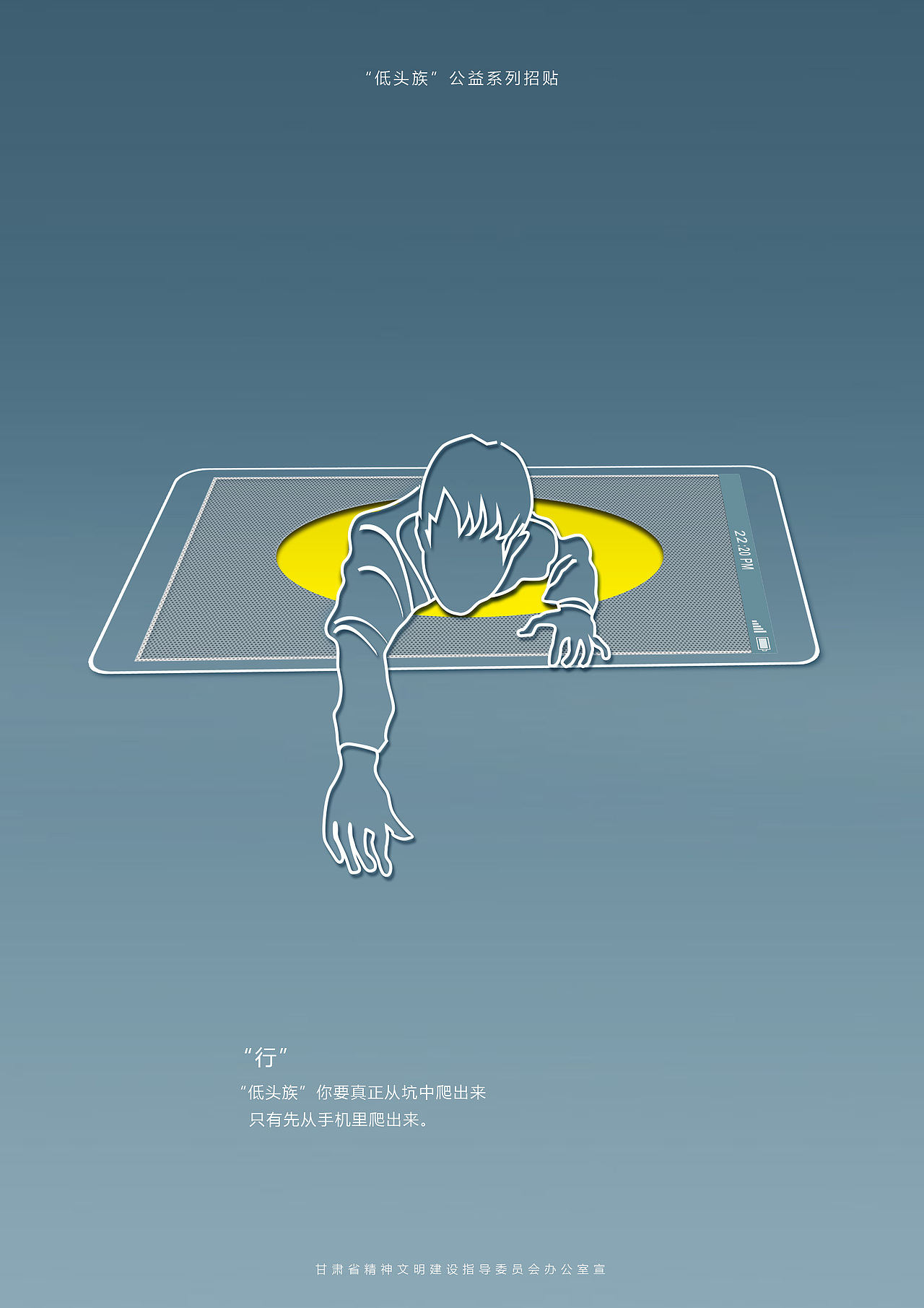 毕业设计"低头族"公益系列招贴设计