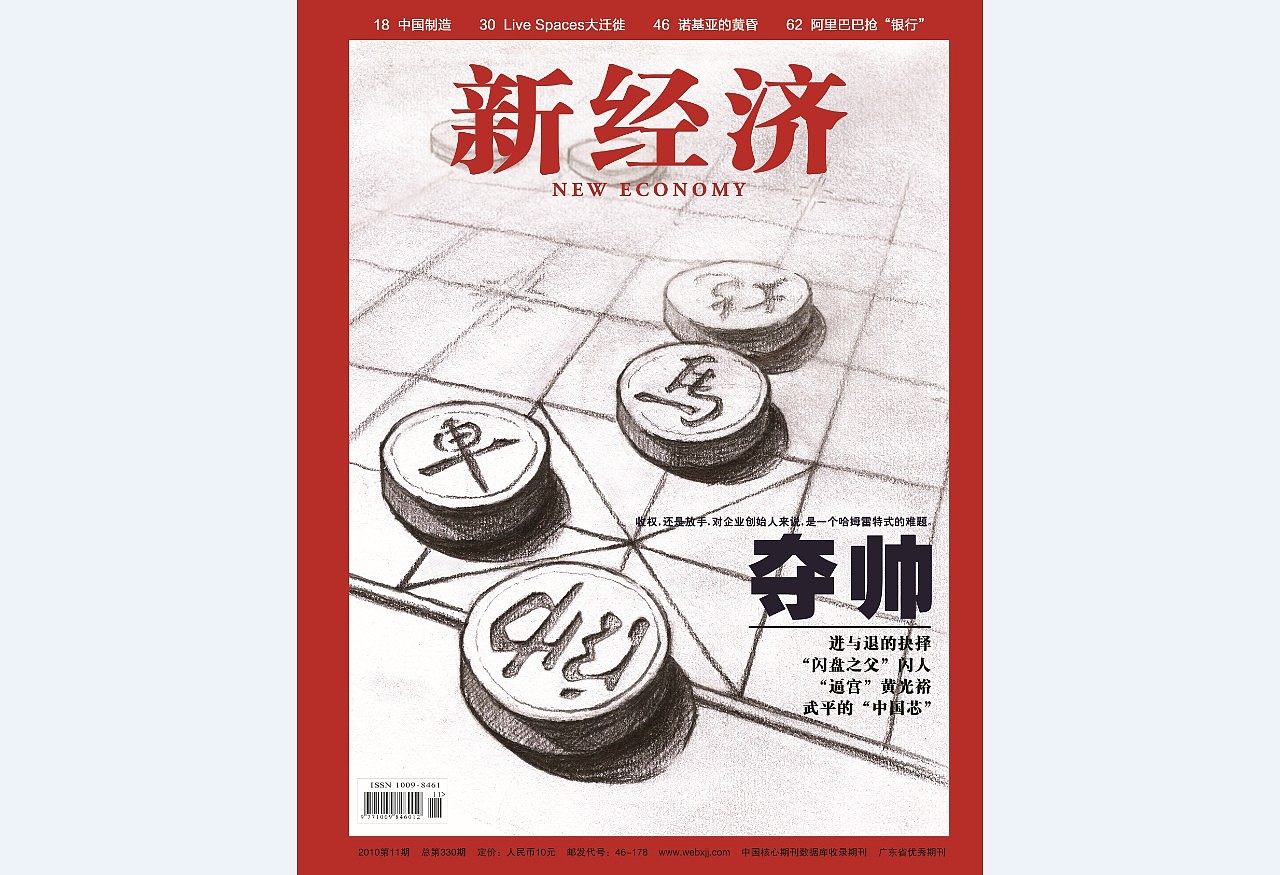 杂志封面、板式、插画、摄影等视觉设计