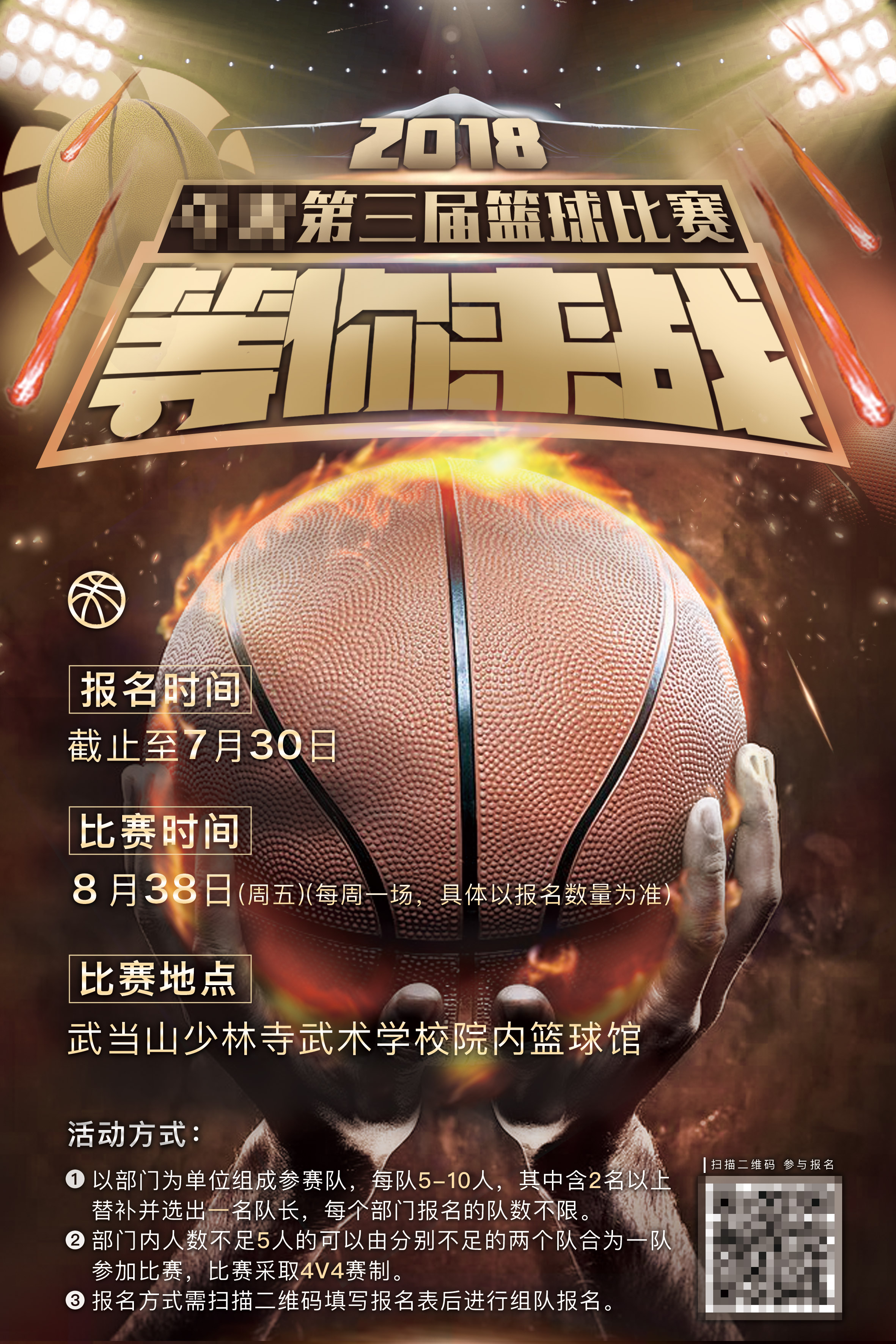 篮球赛宣传海报文字图片