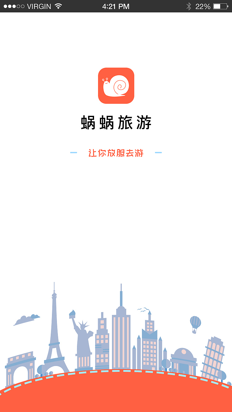 蜗蜗旅游（图ZMTUyNDgyMDY4） - APP界面 - 站酷设计师自扰自知原创素材 - 站酷ZCOOL