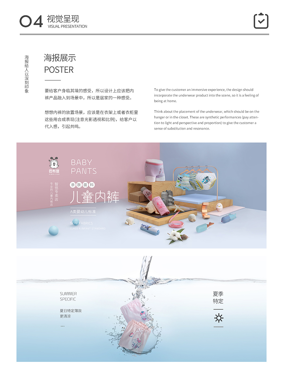 母婴儿童内裤品牌策划执行方案/内衣首页详情策划设计