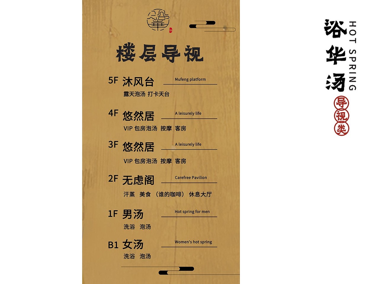 浴华汤泉vi展示（图ZMjQyMjE3OTc2） - 品牌 - 站酷设计师困醒的原创素材 - 站酷ZCOOL