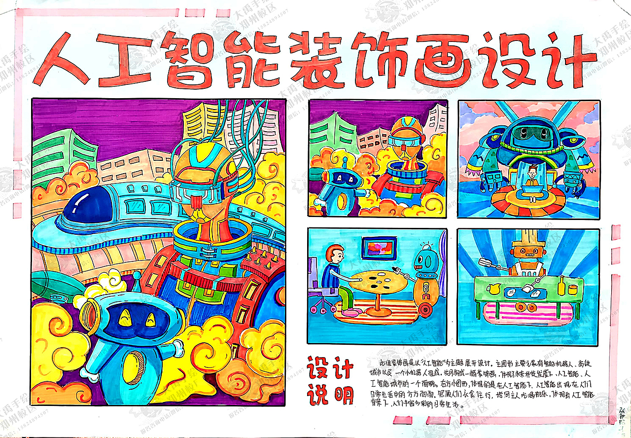 视觉传达手绘之装饰画设计