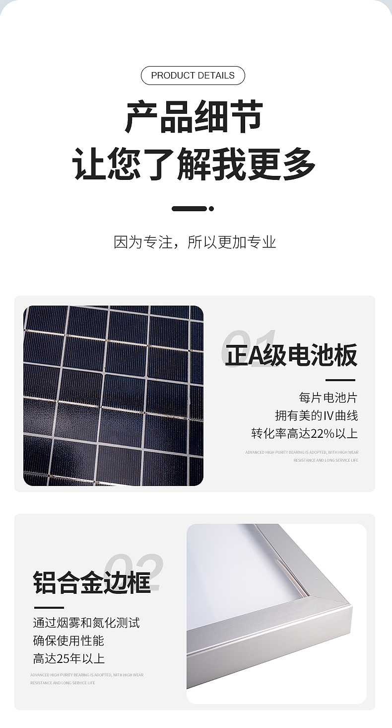 太阳能板详情页