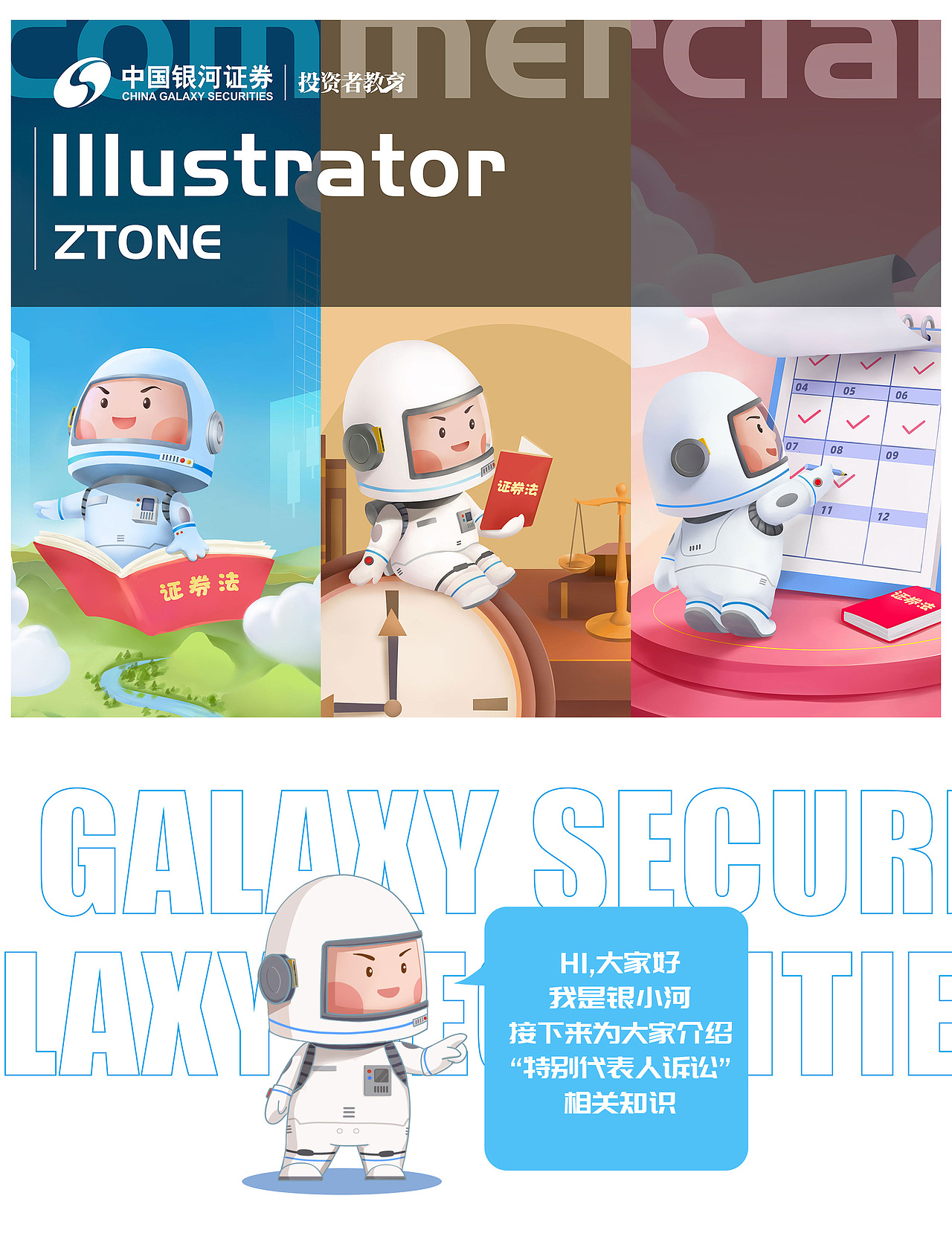 银河证券 | 金融banner 运营插画长图