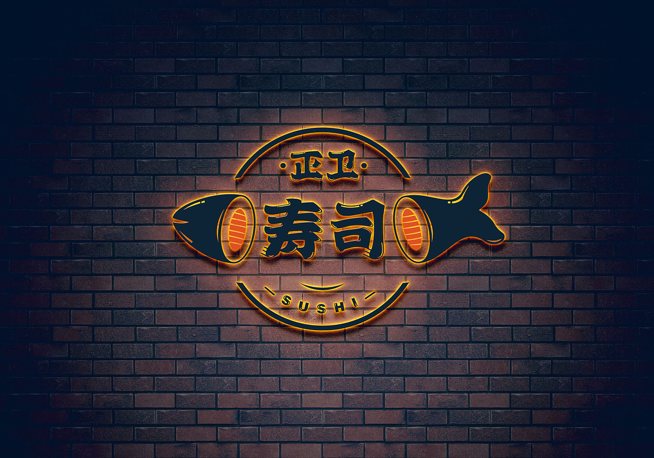 正卫寿司（图ZMTA5MDU4MjE2） - Logo - 站酷设计师pgl123原创素材 - 站酷ZCOOL