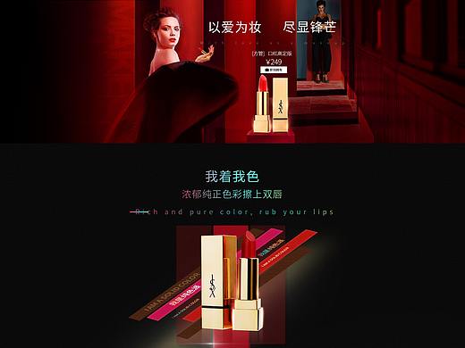 分享以前做的几枚化妆品详情和化妆品首页