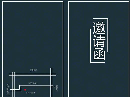 邀请函（个人主页-ZNDYzOTQzMzY=） - 其他平面 - 站酷设计师华生福尔摩斯原创素材 - 站酷ZCOOL