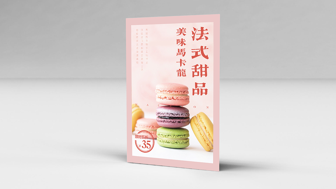 马卡龙海报（图ZMjg4NTc4NTY0） - 海报 - 站酷设计师小shu原创素材 - 站酷ZCOOL
