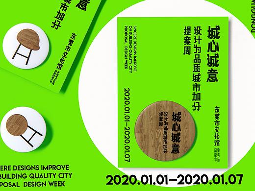 城心诚意——设计为品质城市加分提案周