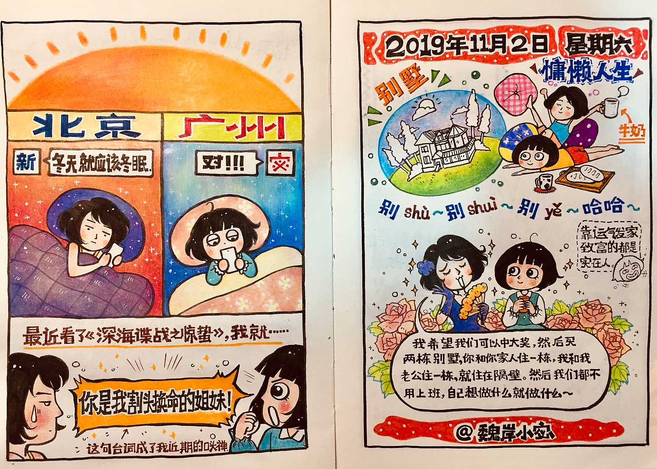 【全手绘手帐】（图ZMjM5ODMyMjUy） - 短篇/格漫 - 站酷设计师魏岸小宓原创素材 - 站酷ZCOOL