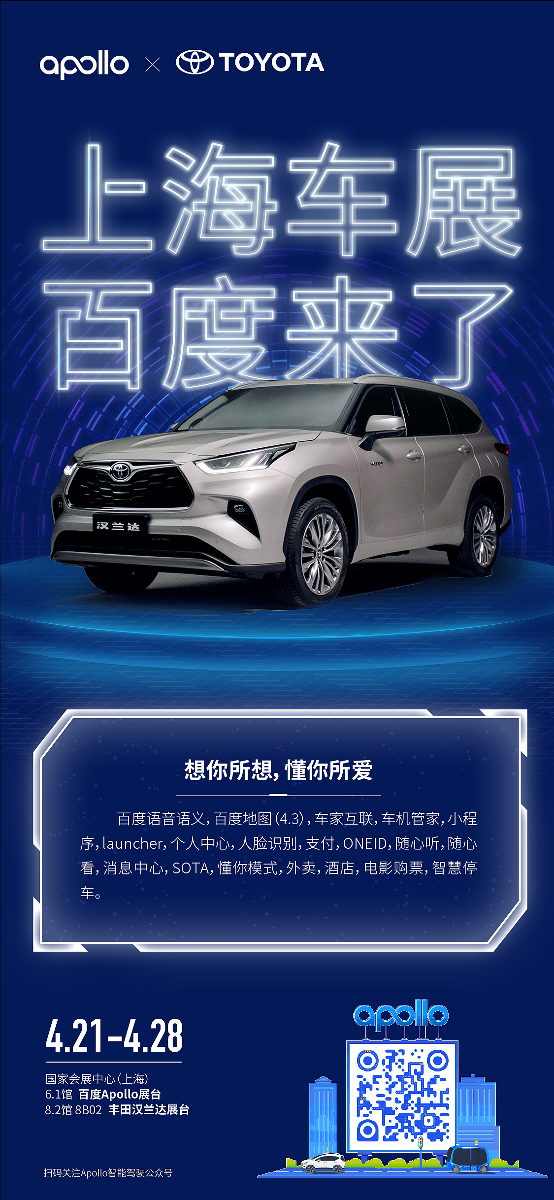 Apollo上海车展，联合发布海报（图ZMjY2NTM2NjM2） - 海报 - 站酷设计师阿云与阿飞原创素材 - 站酷ZCOOL