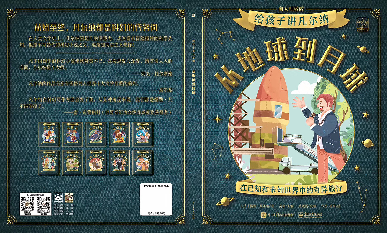 儿童绘本｜给孩子讲凡尔纳