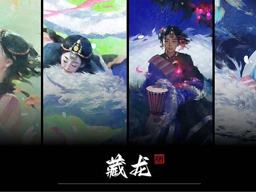 藏龙—藏族龙文化古风厚涂插画设计