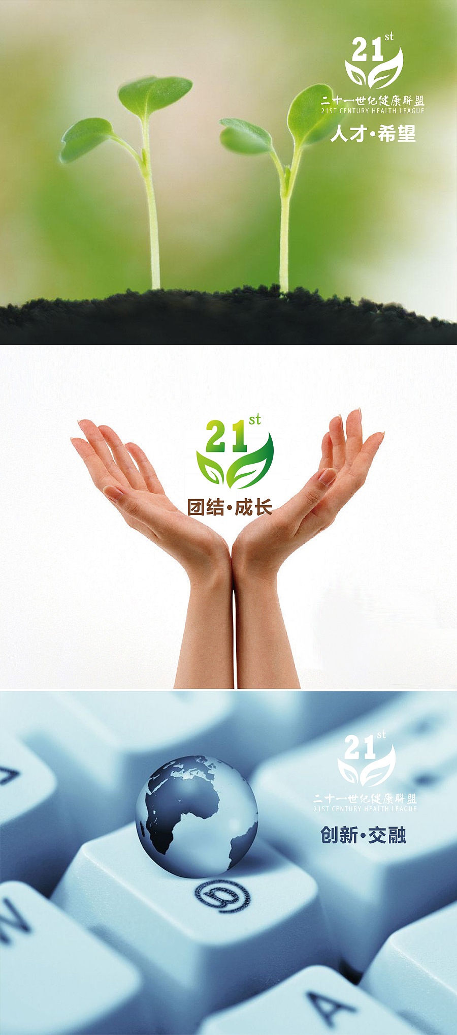 二十一世纪健康联盟（图ZMTMzMjI5ODU2） - 品牌 - 站酷设计师1779942945原创素材 - 站酷ZCOOL