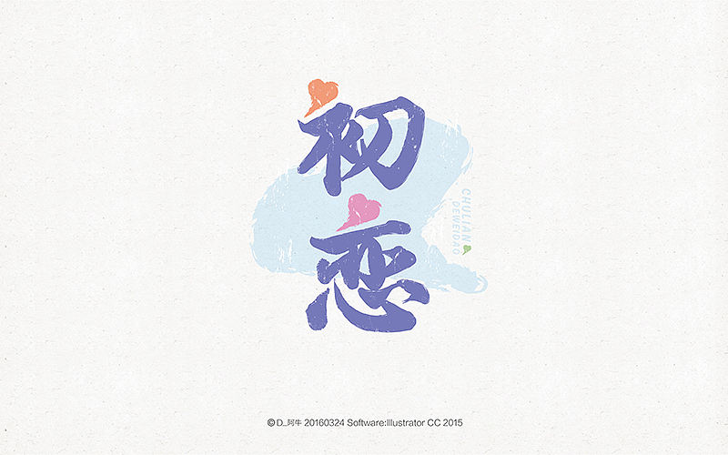 《字体帮 - 第三次作品集结》（图ZNDU2MTYxODQ=） - 字体/字形 - 站酷设计师刘兵克原创素材 - 站酷ZCOOL