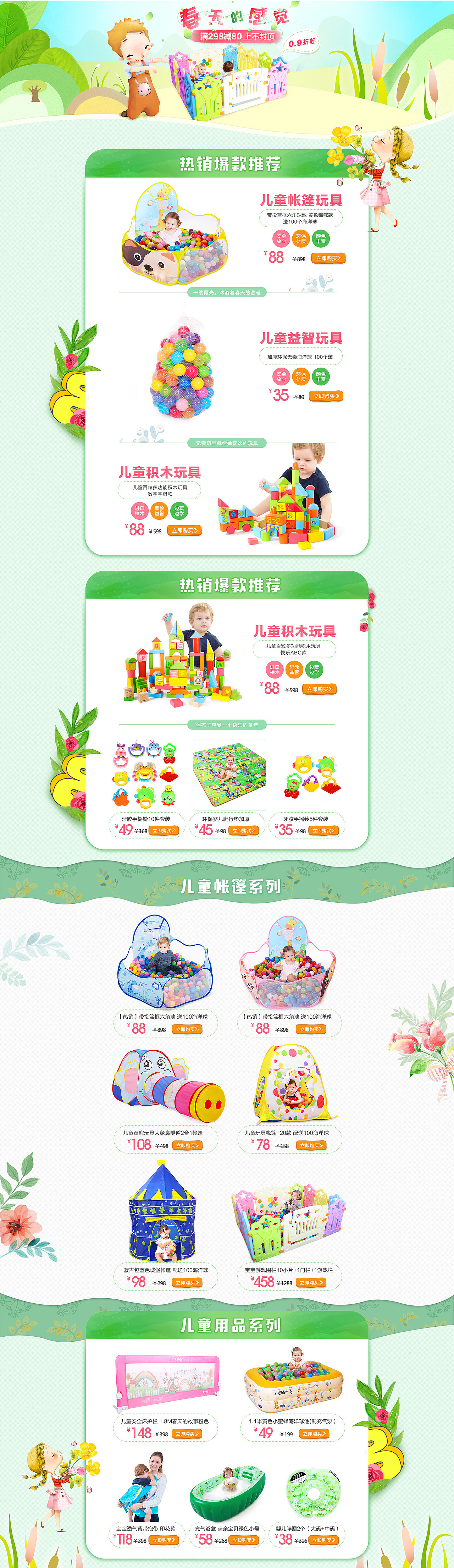 玩具专题、母婴页面、春天系列（图ZNzI1OTg4MjQ=） - 电商 - 站酷设计师曼慢原创素材 - 站酷ZCOOL
