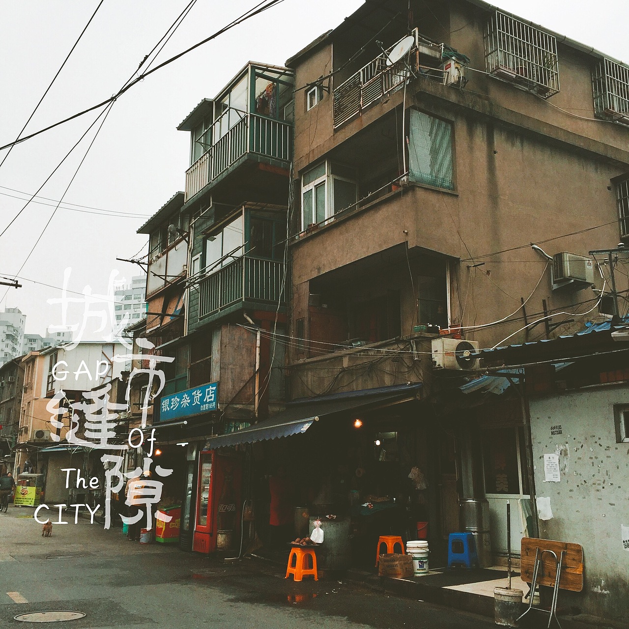 上海街巷（图ZODczMDE1ODg=） - 人文/纪实摄影 - 站酷设计师张起深原创素材 - 站酷ZCOOL