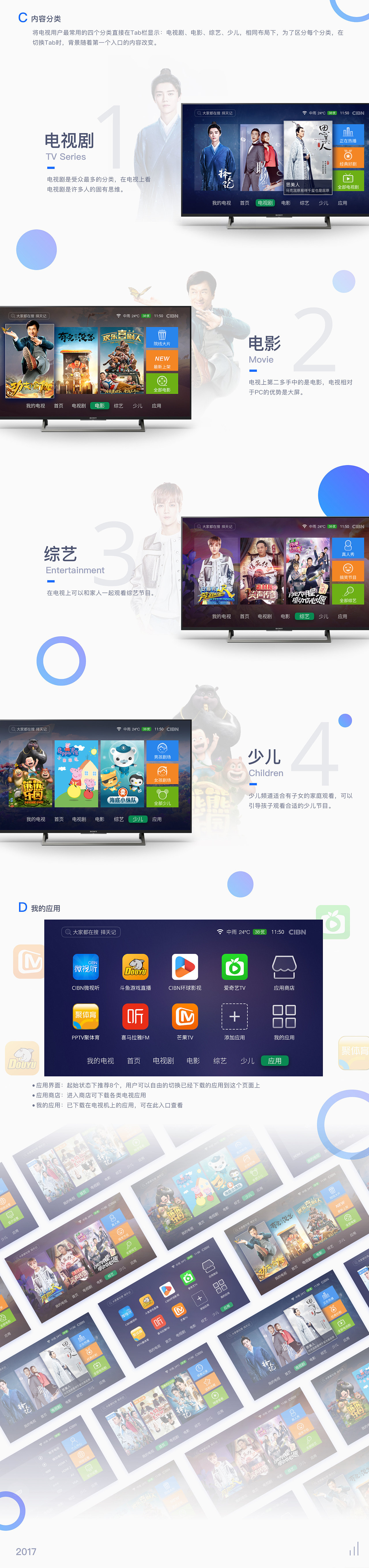 智能电视界面主页设计