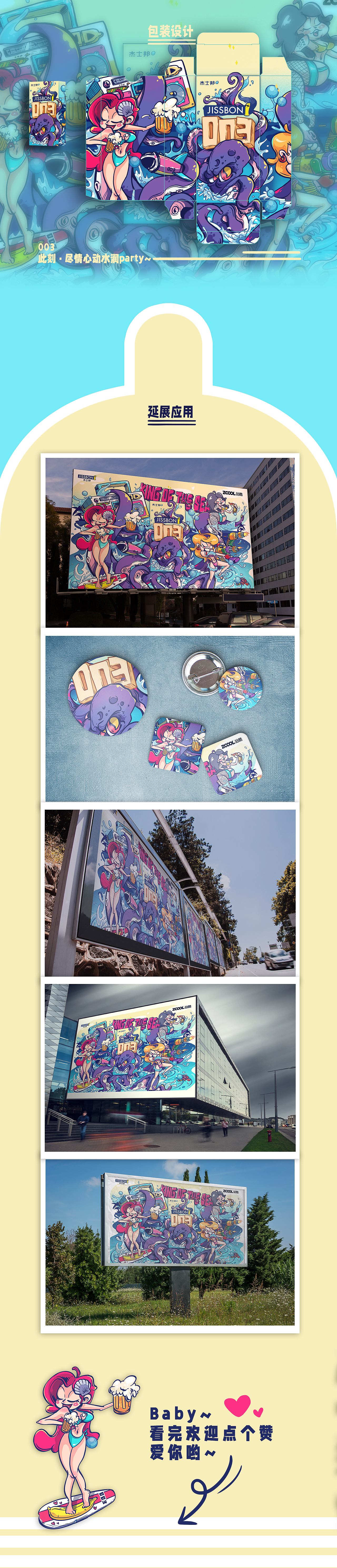 来吧· 心动水润party（图ZMjUxMTM3MDcy） - 包装 - 站酷设计师Yolo橘大仙原创素材 - 站酷ZCOOL