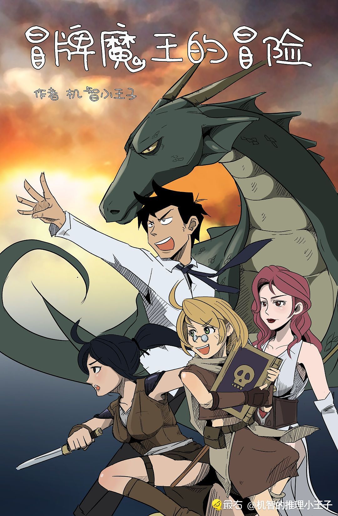 原创漫画(虽然未完结)