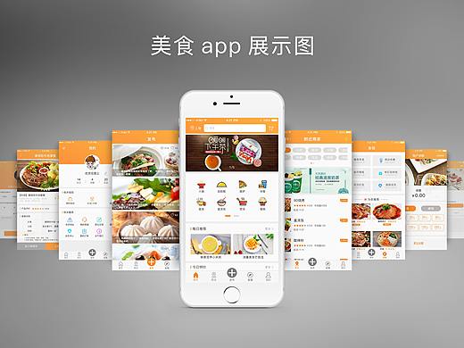 美食app