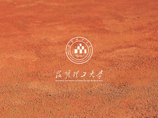 昆明理工大学VI视觉形象识别-前期分析及方案