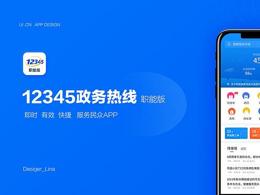 政务热线12345改版（职能办公端口）