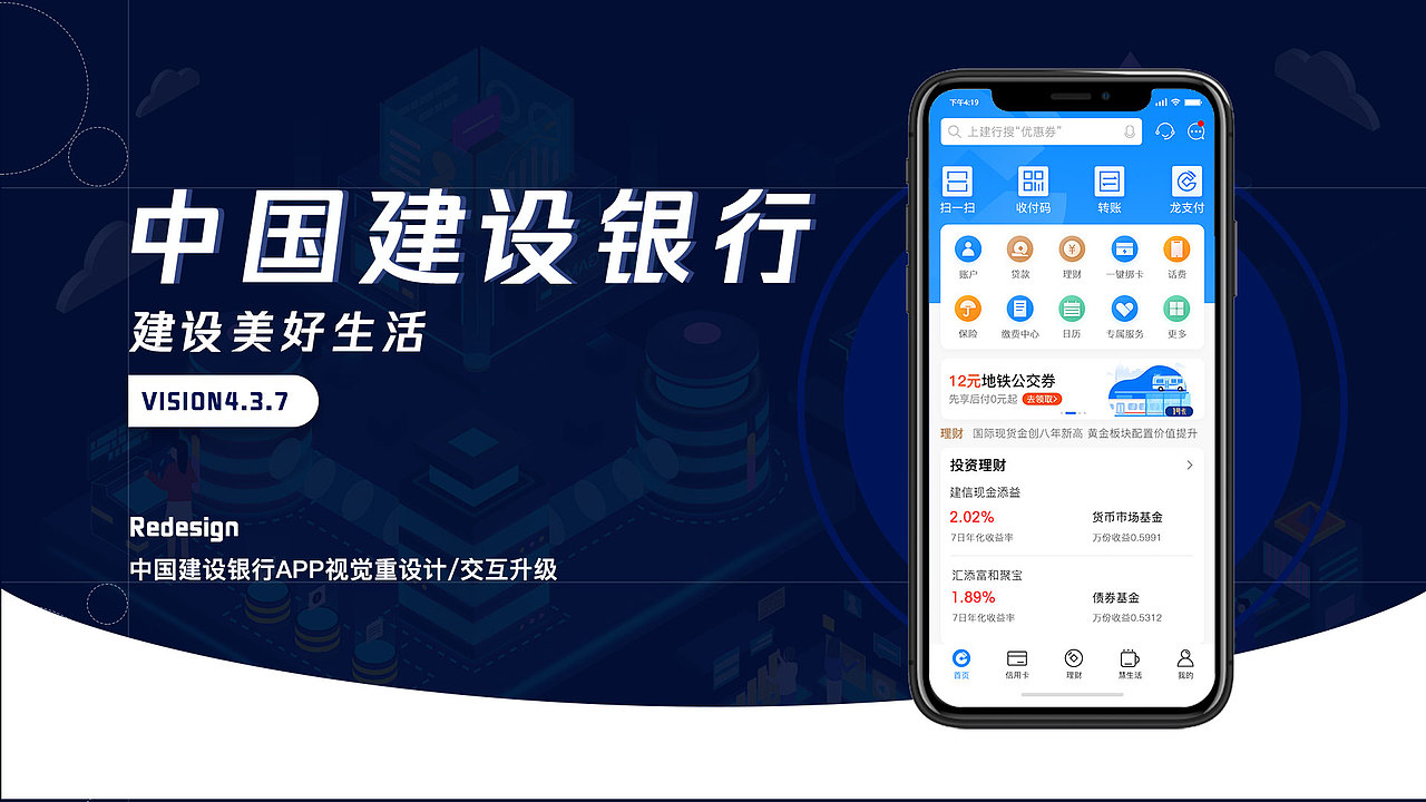 建设银行改版练习|ui|app界面|mzoo_原创作品-站酷zcool