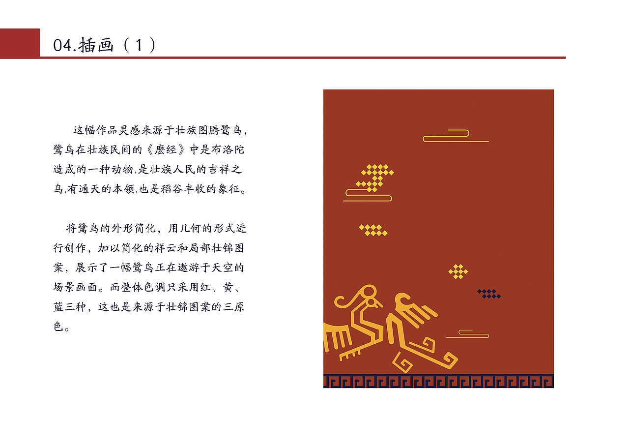 印象·壮族·图腾