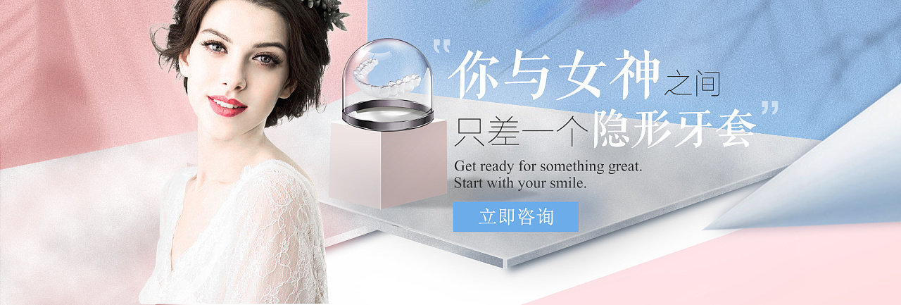 隐形牙套banner