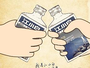 江小白H5