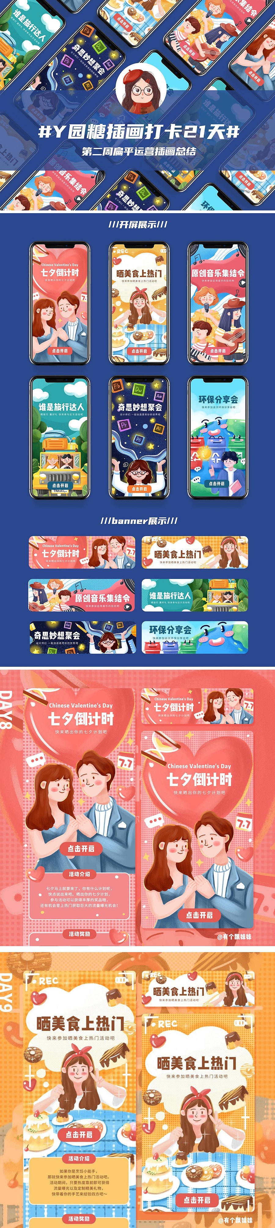 #插画合集#商业运营插画（图ZMjI1NDIyODky） - 商业插画 - 站酷设计师y园糖设计工作室原创素材 - 站酷ZCOOL