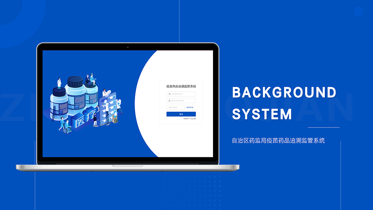 智慧药监平台（图ZMjMwMTQyNjUy） - 软件界面 - 站酷设计师开妮妮原创素材 - 站酷ZCOOL