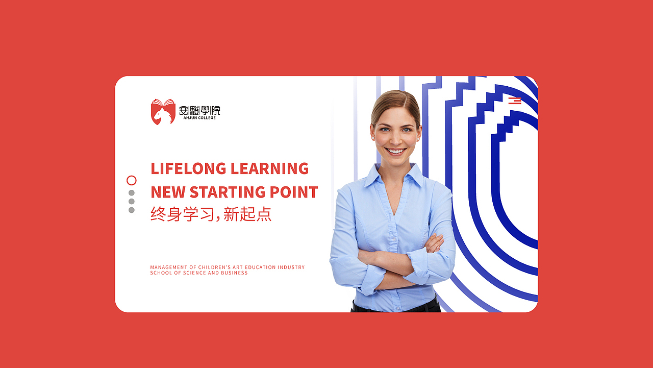 安俊学院品牌设计