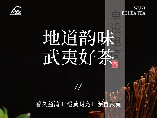茶叶详情设计