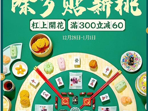 年货节新年新春电商活动大促页面