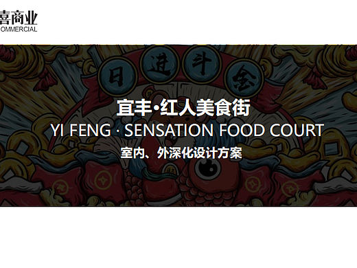 2023宜丰.红人美食街室内外设计方案-15P