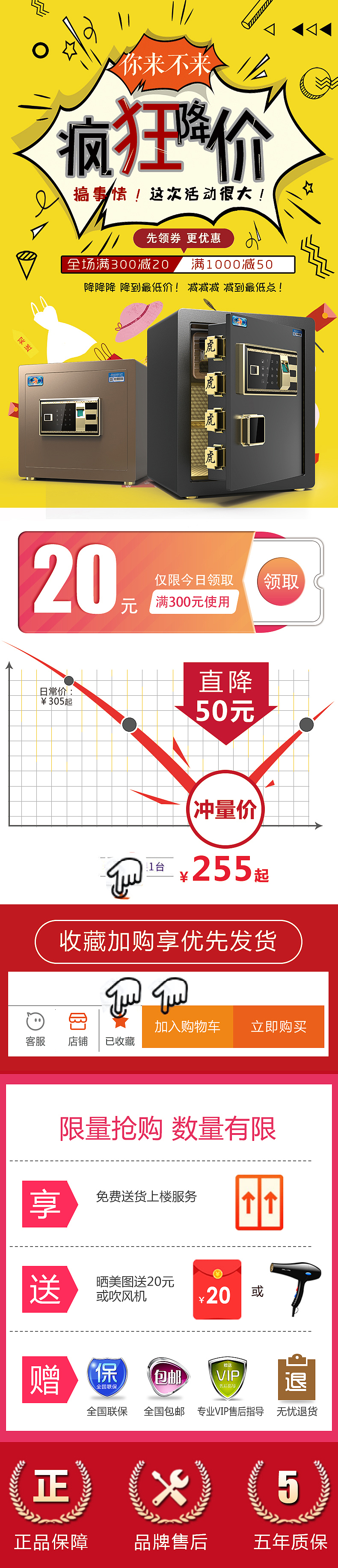 疯狂降价-活动页-保险柜