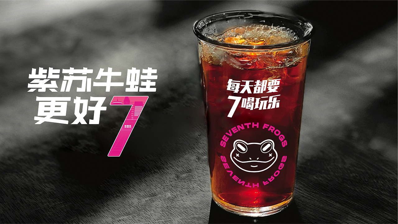 餐饮全案丨蛙小7紫苏牛蛙更好7