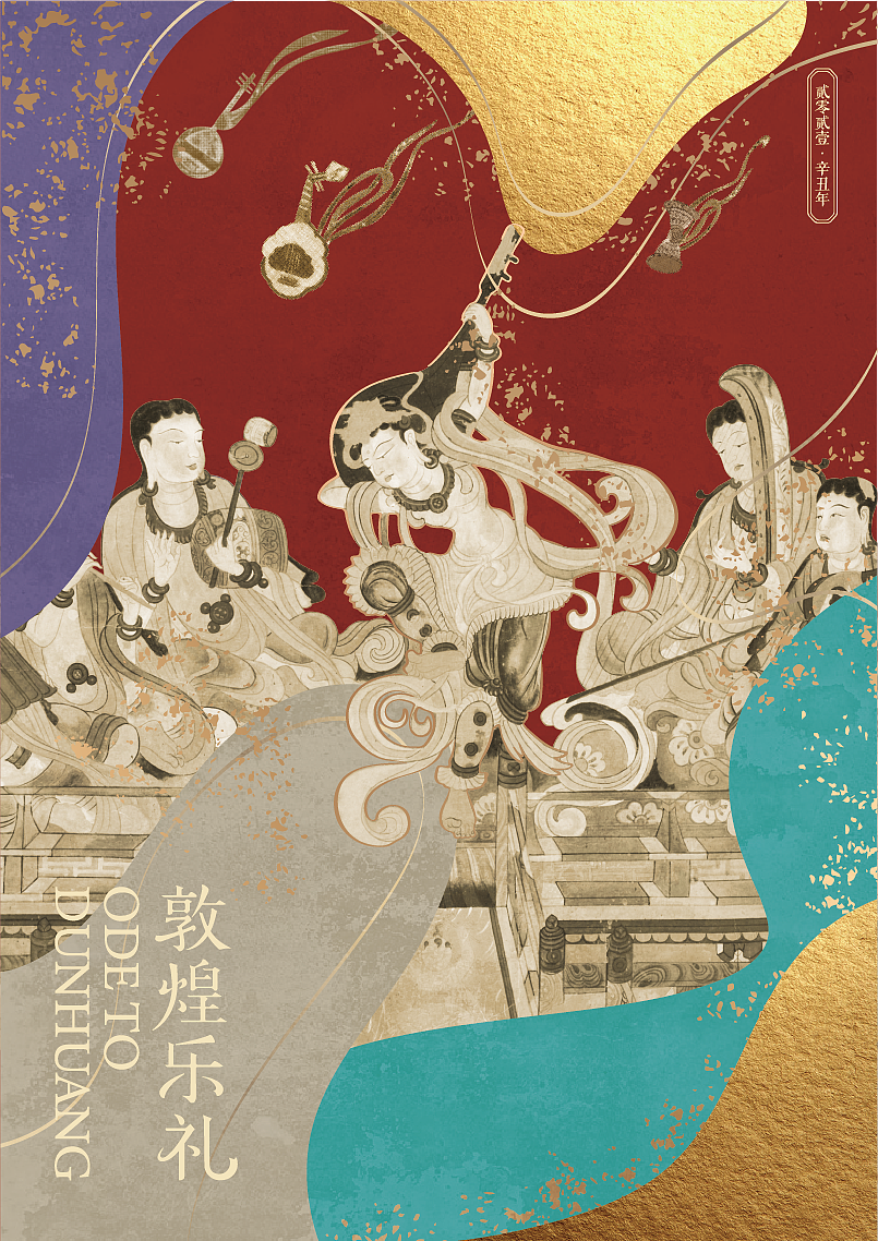 敦煌乐礼·文创（图ZMjU3NjEzMzYw） - 图案 - 站酷设计师石川设计事务所原创素材 - 站酷ZCOOL