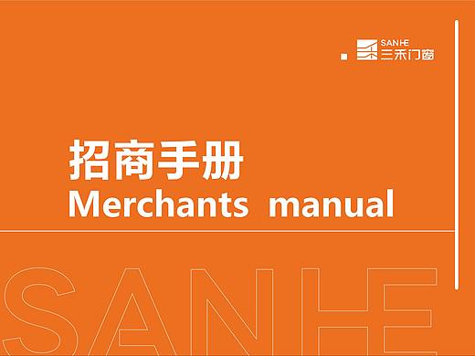 门窗类招商手册