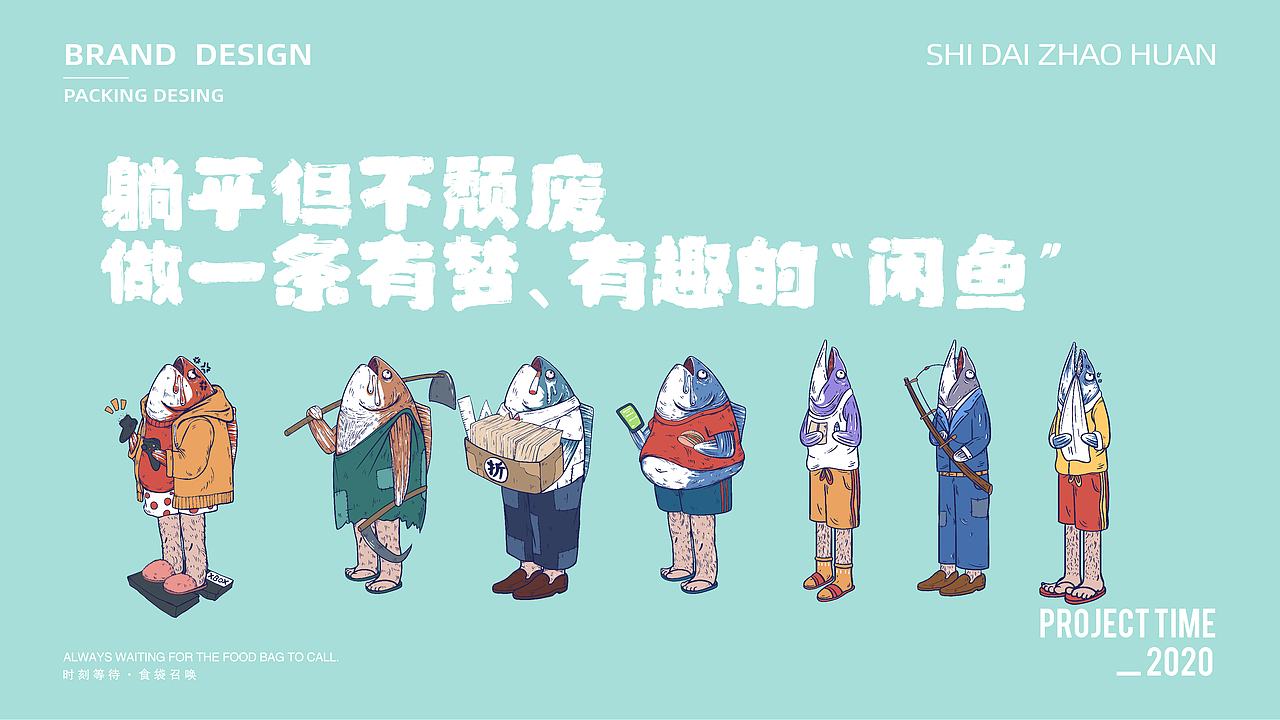 随心所鱼闲鱼罐头包装设计（图ZMjk2MTEyNjA0） - 包装 - 站酷设计师南风风原创素材 - 站酷ZCOOL