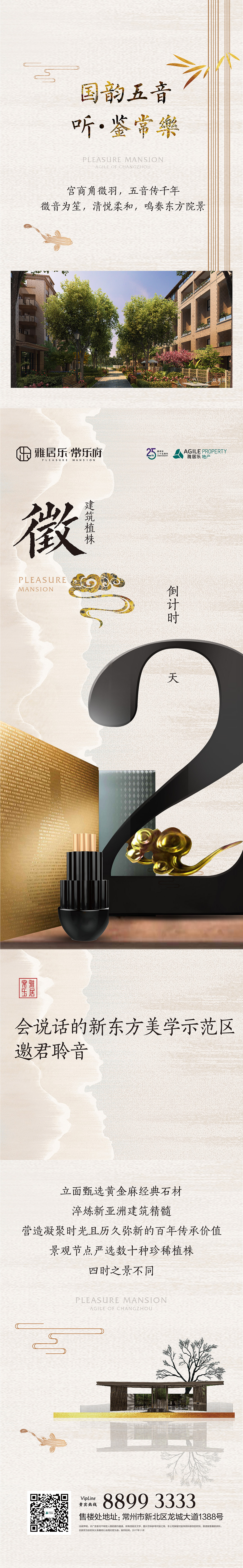 中式地产 倒计时作品（图ZMTA5NTgyODg4） - 其他平面 - 站酷设计师1314520npc原创素材 - 站酷ZCOOL