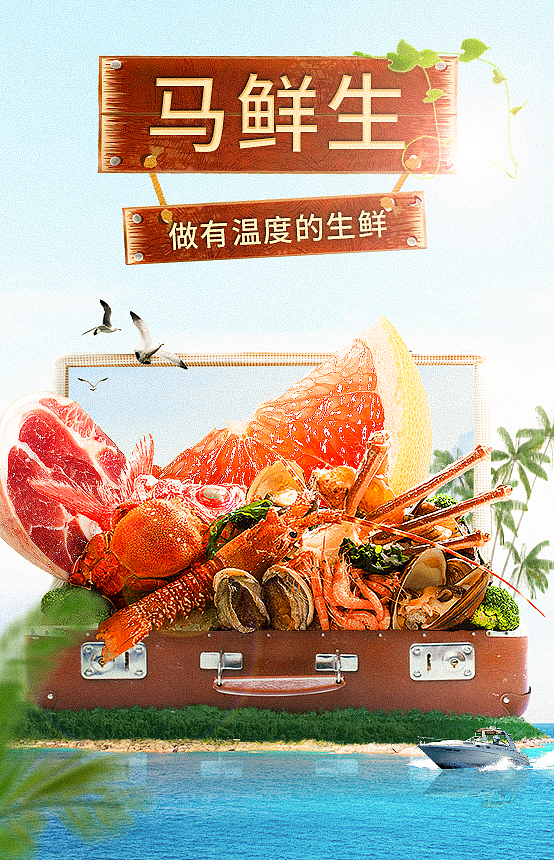 生鲜海报（图ZMTM1OTU3ODcy） - 海报 - 站酷设计师洛一可可原创素材 - 站酷ZCOOL