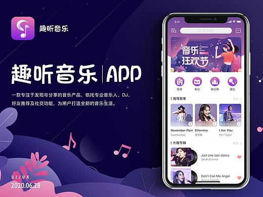 音乐app_趣听音乐_作品集