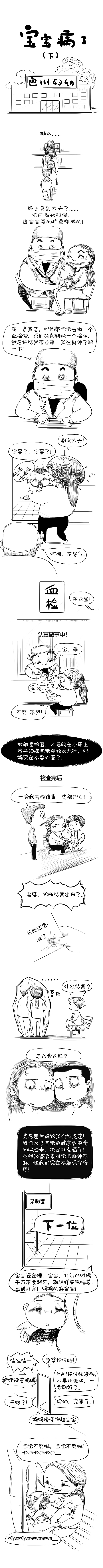 宝妈的漫画日记——十月龄宝宝病了（完整篇）（图ZMTEyMzQzOTY0） - 中/长篇漫画 - 站酷设计师谛缘花原创素材 - 站酷ZCOOL