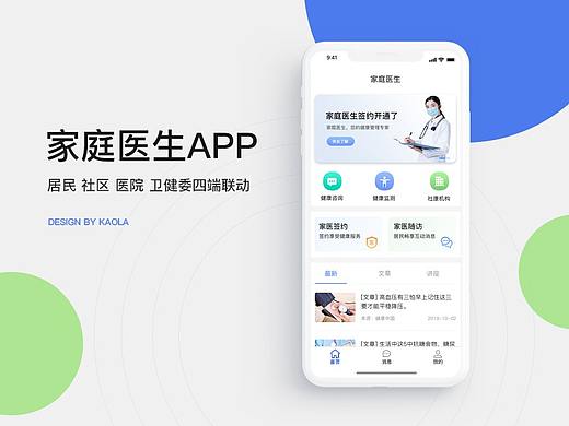 APP端
