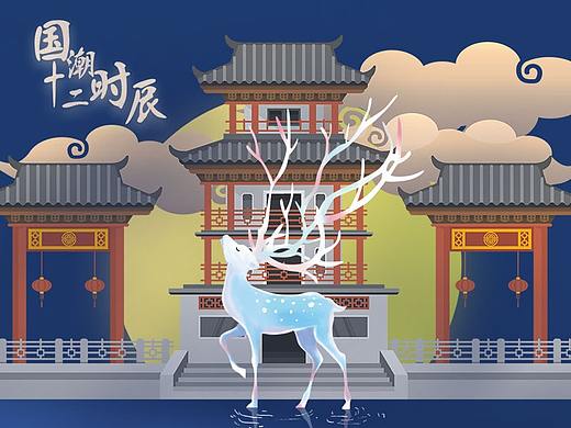 国潮十二时辰