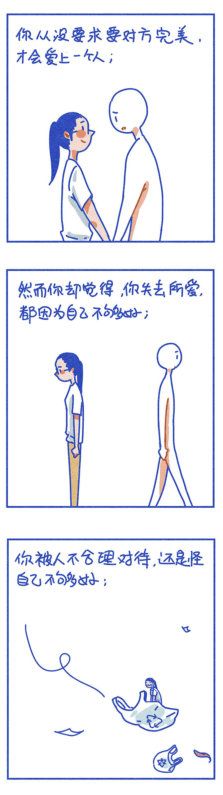 不 够 好（图ZMTk5Nzk5MTEy） - 绘本 - 站酷设计师特雷西胡原创素材 - 站酷ZCOOL